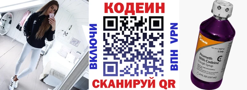 Кодеин напиток Lean (лин)  блэк спрут маркетплейс  Данилов 